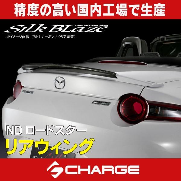 ケースペック ND ロードスター シルクブレイズ リアウイングVer ケースペック ND ロードスター シルクブレイズ リアウイングVer