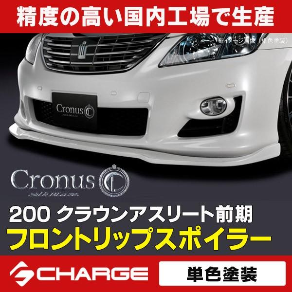 クラウン　200系　前期　カーボンリップスポイラー　新品未使用 クラウン 200系 前期 カーボンリップスポイラー 新品未使用