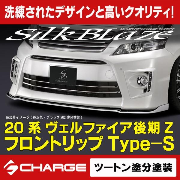 ケースペック 20系ヴェルファイア[Z]後期 フロントリップ