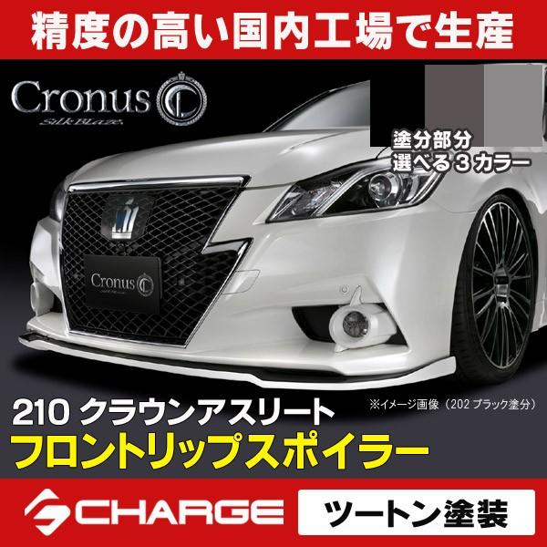 210クラウンロイヤル 前期　フロントバンパーセット 202ブラック 210クラウンロイヤル 前期 フロントバンパーセット 202ブラック
