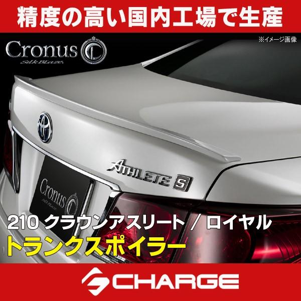 安い210 クラウン スポイラーの通販商品を比較 | ショッピング情報の ...