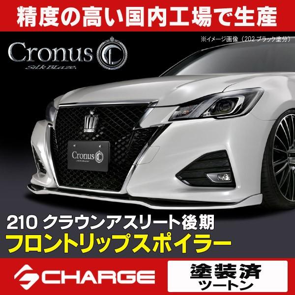 ケースペック 210系 クラウンアスリート後期 (HV含) フロント ケースペック 210系 クラウンアスリート後期 (HV含) フロント
