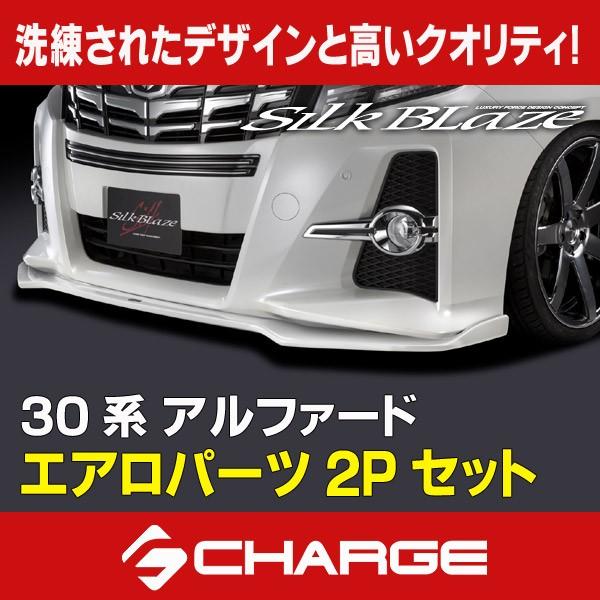 車用エアロパーツ アルファード 30 エアロ セット 前期の人気 車用エアロパーツ アルファード 30 エアロ セット 前期の人気