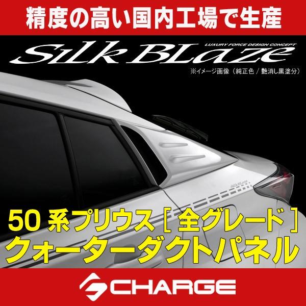 ケースペック 50系 プリウス (全グレード) クォーターダクト