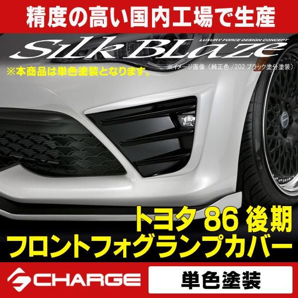 86フロントバンパー フォグカバー ナンバーベース 61k エアロ付属しま