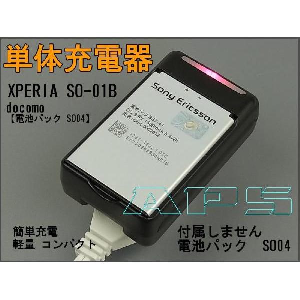 電池パック充電器 Docomo Xperia So 01b 電池パック So04 他 専用充電器 バッテリーチャージャー Usb出力付 800ma スマートフォン 携帯電話 37 So 01b Aps Shop 通販 Yahoo ショッピング