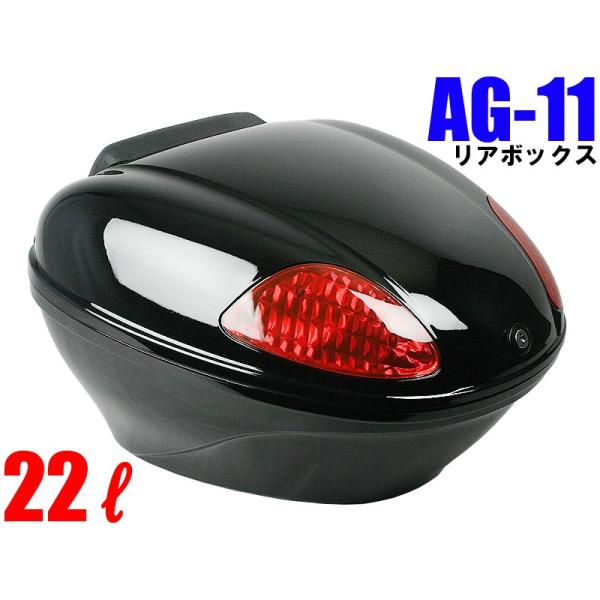 AG-11B リアボックス ブラック (容量22L) 背もたれ付 オシャレなデザイン高品質で頑丈 キャリア取付用 BIKE BOX バイク 汎用 トップケース リアケース :ag-11b05:APS-Shop - 通販 - Yahoo!ショッピング AG-11B リアボックス ブラック (容量22L) 背もたれ付 オシャレなデザイン高品質で頑丈 キャリア取付用 BIKE BOX バイク 汎用 トップケース リアケース :ag-11b05:APS-Shop - 通販 - Yahoo!ショッピング