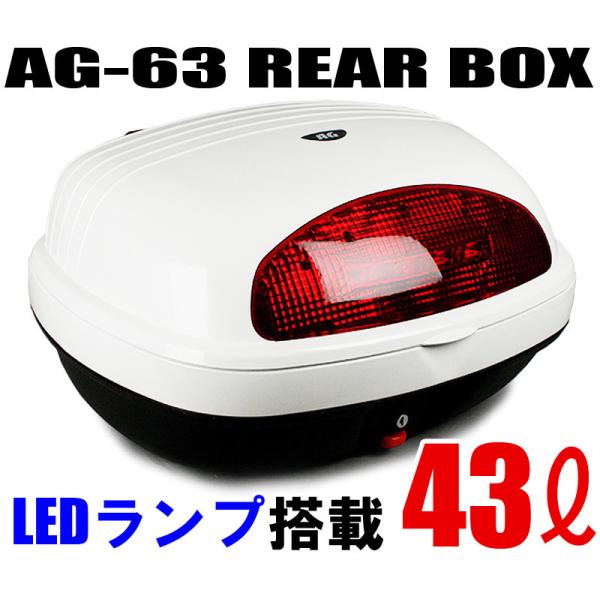 AG-63W リアボックス ホワイト (容量43L) ストップランプ付 バイク 大容量 汎用 背もたれ付 キャリア取付用 BIKE BOX トップケース リアケース :ag-63w2:APS-Shop - 通販 - Yahoo!ショッピング AG-63W リアボックス ホワイト (容量43L) ストップランプ付 バイク 大容量 汎用 背もたれ付 キャリア取付用 BIKE BOX トップケース リアケース :ag-63w2:APS-Shop - 通販 - Yahoo!ショッピング