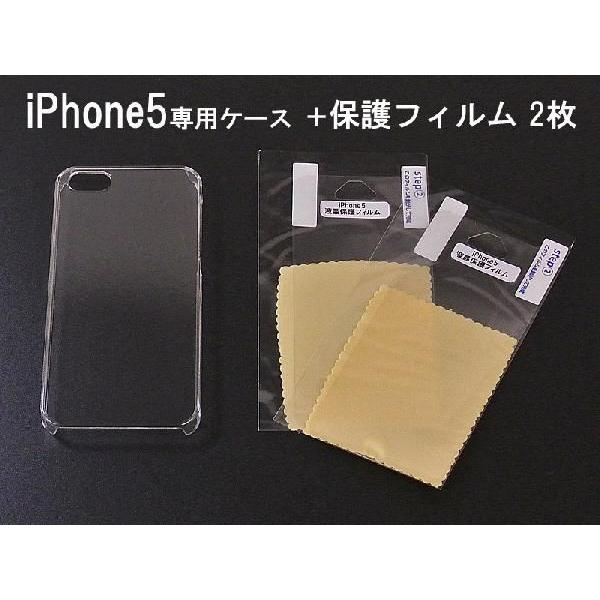 iPhone5/5S/SE対応 ハードケース クリア [液晶保護フィルム2枚付] 透明 