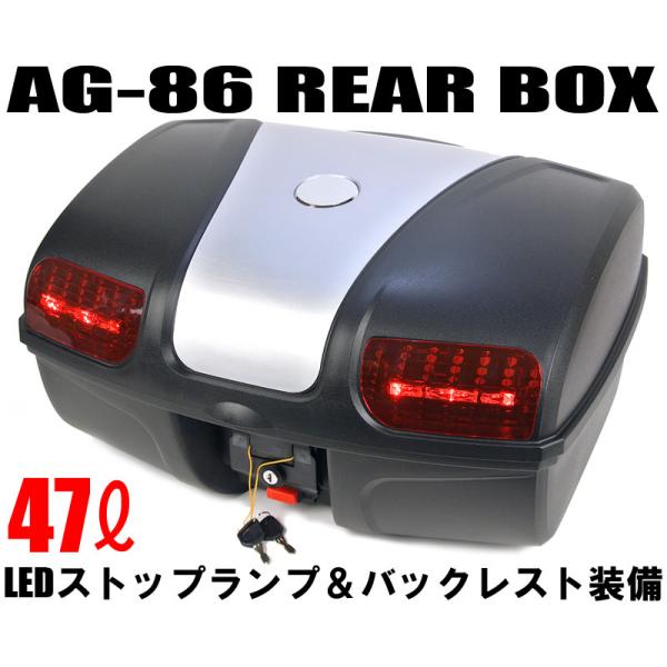 Ag 86リアボックス シルバー 容量44l Ledストップランプ付 背もたれ付 バイク 大容量 汎用 Giviモノキーベースに装着可 トップケース リアケース Buyee Servis Zakupok Tretim Licom Buyee Pokupajte V Yaponii