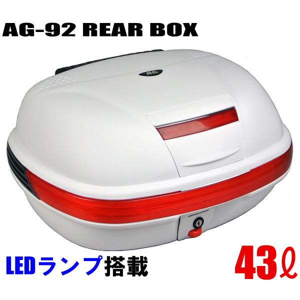 AG-86 シルバー [容量47L] LEDストップランプ付:背もたれ付:バイク:大容量:汎用タイプ リアボックス - cms.yokokan