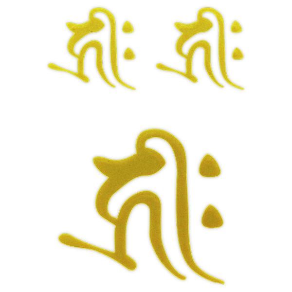 東洋マーク　その他シリーズ　ステッカー　梵字　大　金　転写　キリーク　3263