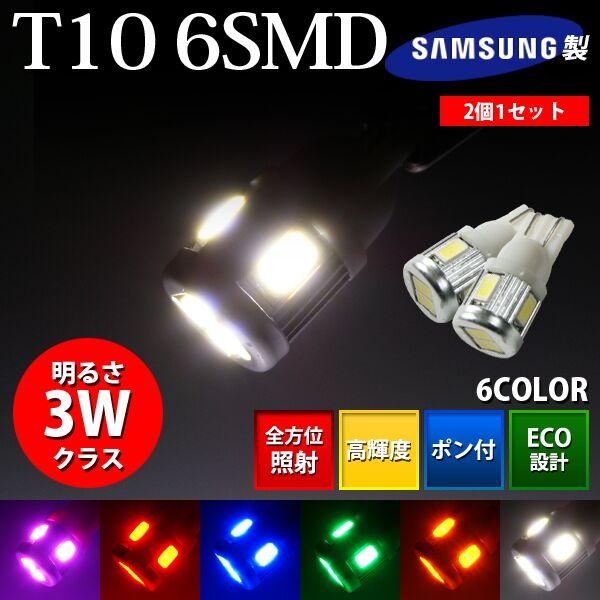 BREEZY NANIYA T10専用 ウェッジ球 6SMD LEDバルブ ホワイト 2個セット A06S-W