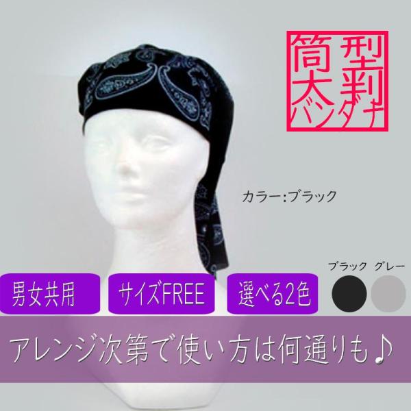 【選２色】筒形バンダナ　ヘルメットインナーやおしゃれに♪プレゼント ギフト コットン マスク ターバン