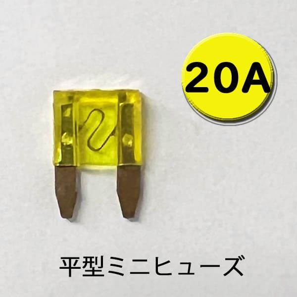平型ミニヒューズ 20A ゴールド端子 AFM-100-20A ターミナル カー用品 バイク用