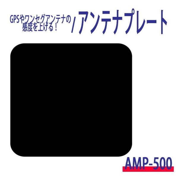 キャッチハンター　アンテナプレート　AMP-500