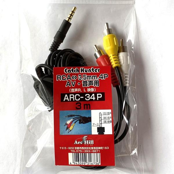 ＡＶ変換ケーブル 3.5ｍｍ4Ｐ→ＲＣＡ3Ｐ アークヒル ARC-34P