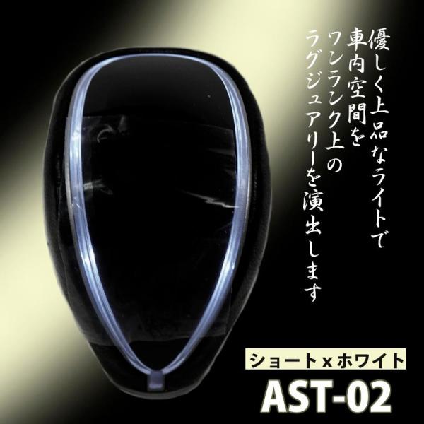 Breezy　LEDイルミシフトノブ ショート/白色発光   AST-02