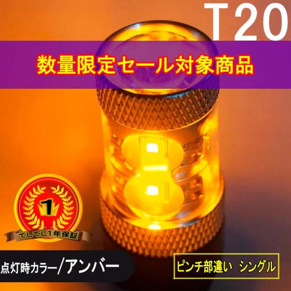 限定特価 T20 シングル球 50W ピンチ部違い 二個入り アンバー BS10UP