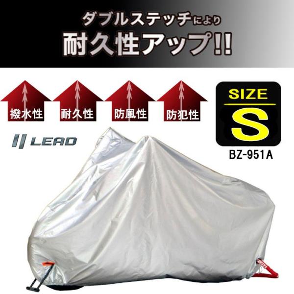 厚手生地バイクカバー 盗難防止・紫外線防止 Sサイズ 171-185ｃｍ リード工業 BZ-951-S