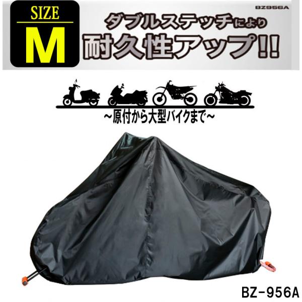 リード工業 M バイクカバー 300デニールの厚手生地で耐久性抜群 盗難防止 撥水 UV 防水・防塵 おすすめ BZ-956A