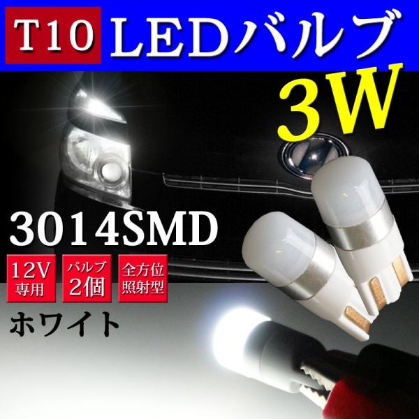 BREEZY NANIYA 高拡散レンズ搭載 360度 全方位照射型 T10専用 LEDバルブ ホワイト 2個セット ＣＯ-01Ｗ