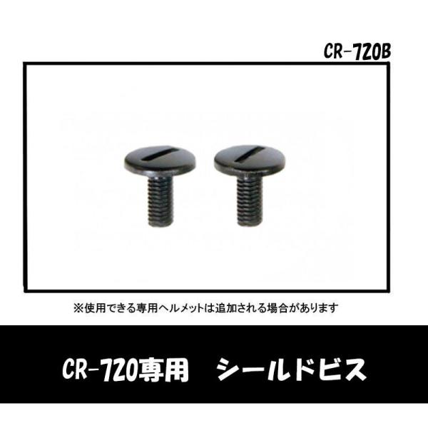 品番 CR-720B品名 交換用 CR-720／APRET専用ビス 取り寄せリード工業激安ジェットヘルメットCR-720／APRET専用●CR-720／APRETの専用シールドビスです●取り寄せのため 3日程度かかります●CR-720／AP...