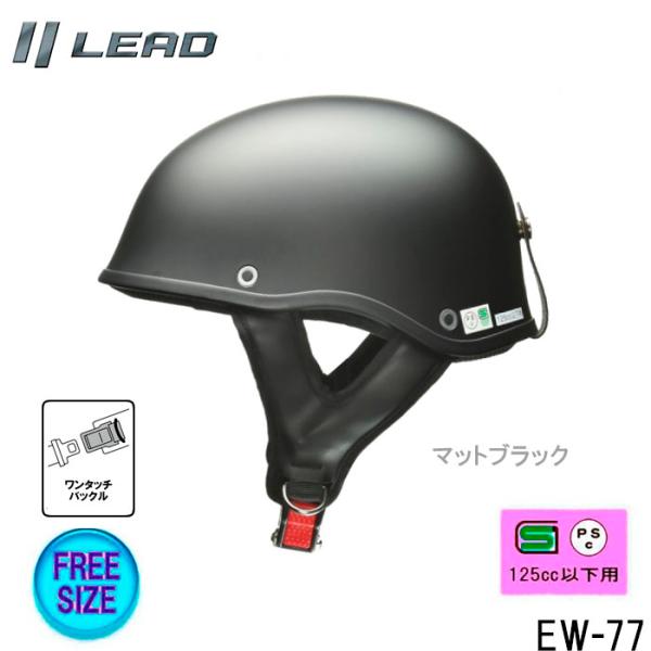 リード工業 ミリタリー　マットブラック　ハーフヘルメット フリーサイズ　EW-77