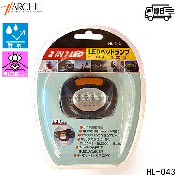 ＬＥＤヘッドランプ ヘッドライト 山登り 釣り 防災 工具など点滅 白 青 HL-043