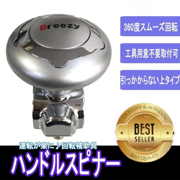 ハンドルスピンナー　回転補助具　シルバー　JA-8004