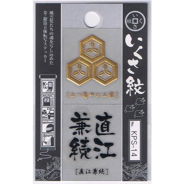 金箔銀箔 立体 いくさ紋ステッカー 直江兼続 簡単転写 戦国武将グッズ KPS-14