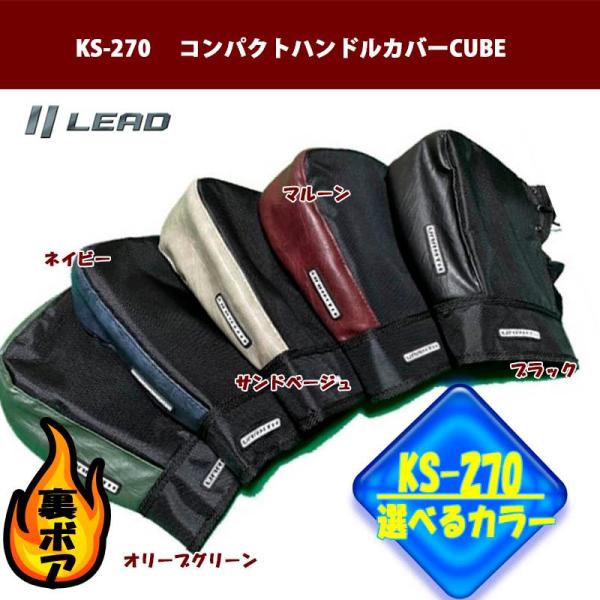 品番　KS-270品名　【選5色】WARMTH　コンパクトハンドルカバーCUBE ブラック/バルーン/ネイビー/サンドベージュ/オリーブグリーン●設計段階から最大限コンパクトである事とデザイン性を重視したハンドルカバー●レザー切り替えの2ト...