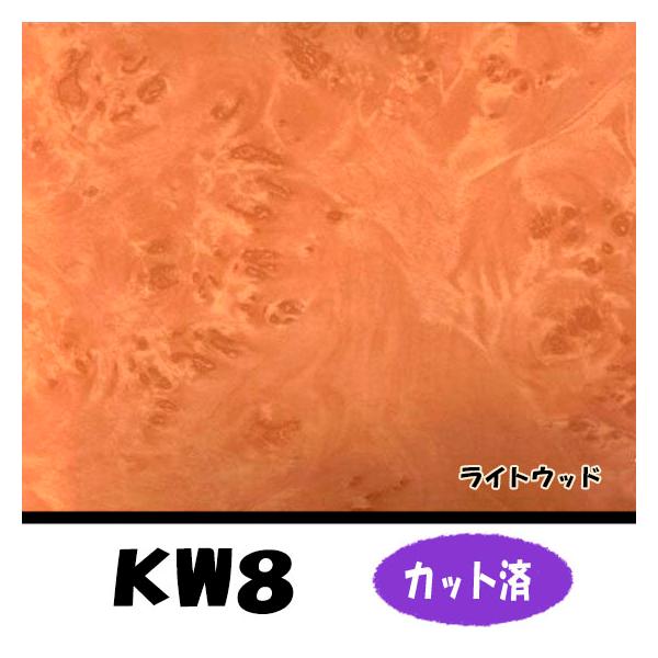木目調 ファッションシート インテリア シート ライトウッド シールタイプ サイズ： 200×460mm　KW8