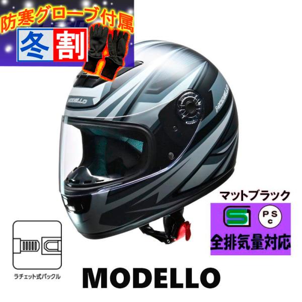 リード工業 得割 MODELLO フルフェイスヘルメット マットブラック