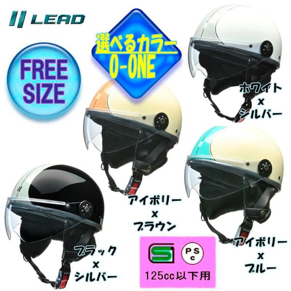 他サイト： 得割 【選4色+1色】リード工業 O-ONE(オワン) シールド付きハーフヘルメットおすすめ 半ヘル 半帽 OONEの商品画像