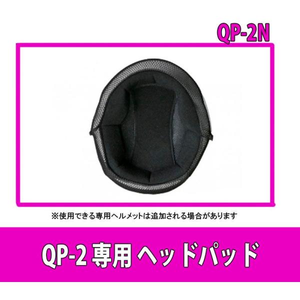 【オプション専用品】QP-2専用　ヘッドパッド 取り寄せ QP-2 ＱＰ２用交換用 QP-2N