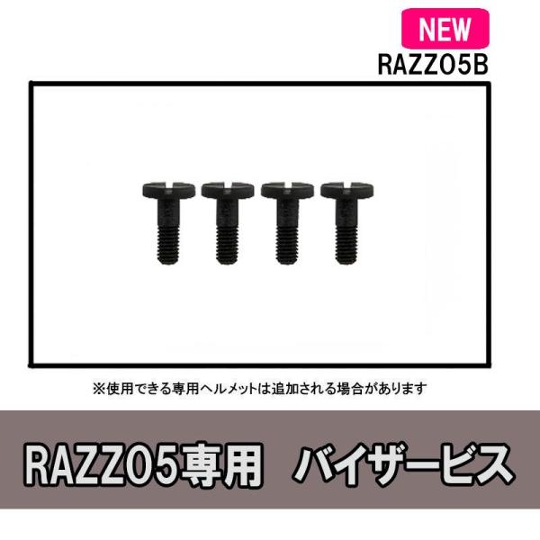 品番：RAZZO5B品名：リード工業 RAZZO-V専用　オプション品 バイザービス RAZZO5B●RAZZOIIIをベースモデルとした新シリーズ！RAZZO5●2024年最新作、アドベンチャーヘルメットの専用オプション品●洗浄可能なメッ...