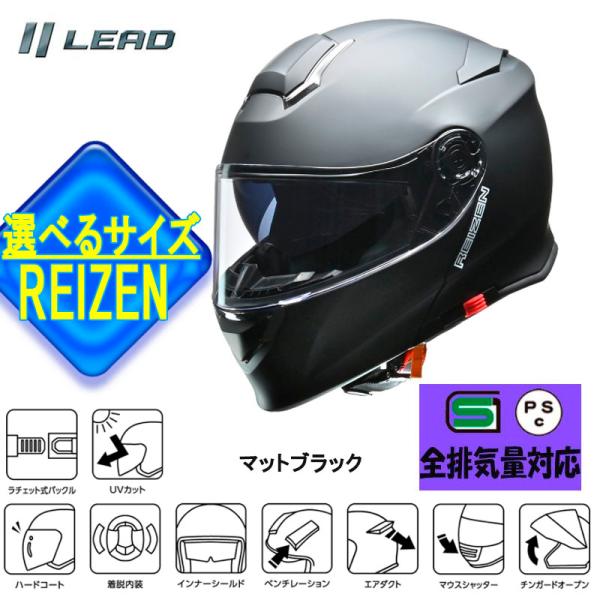 他サイト： 【選3サイズ】LEAD（リード工業） REIZEN（レイゼン） モジュラーヘルメット マットブラック REIZEN-MBの商品画像