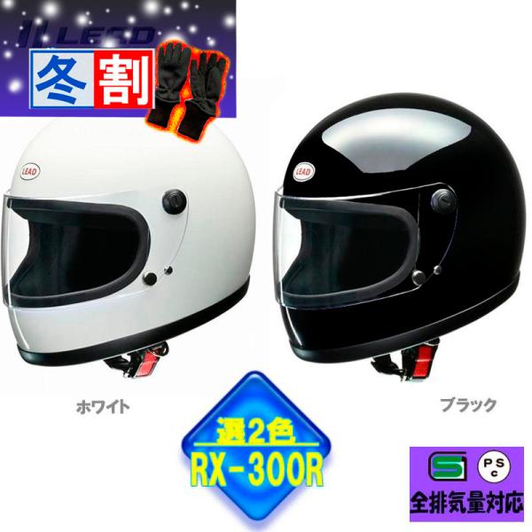 リード工業 得割【選2色】リード工業 バイクヘルメット RX-300R
