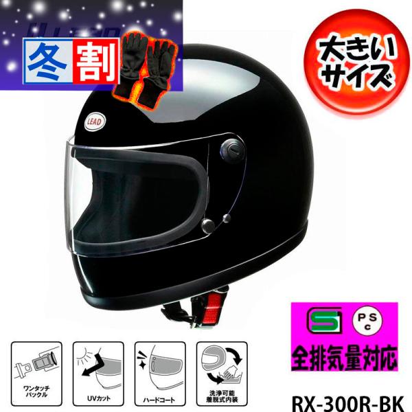 リード工業 得割 フルフェイスヘルメット 大きいサイズ XLサイズ