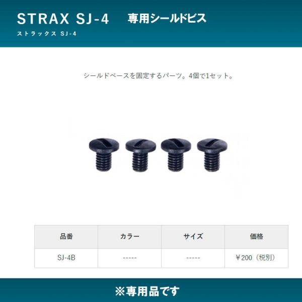 品番 SJ-4B品名 SJ-4用交換用 シールドビス 取り寄せ●ＳＪ-4用補修用のシールドビス●シールドベースを固定するパーツ。4個で1セット。■メーカー リード工業