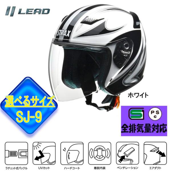 リード工業 【選3サイズ】STRAX SJ-9 ジェットヘルメット クラシック
