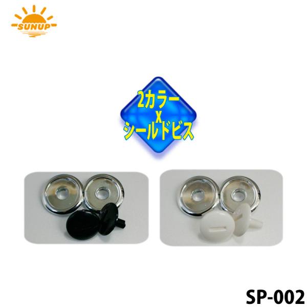 品番　 SP-002品名　【選2色】SUNUP(サンアップ)【選2色】SUNUP(サンアップ) ヘルメット　ビスセット　ホワイト　ブラック【バイク用品】左右１セットシールドビススクリューセット対象：成人、男女共用メーカー：ＳＵＮＵＰ(サンア...
