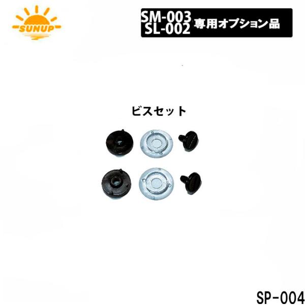 [Release date: October 30, 2025]品番 SP-004品名 交換用 ヘルメット シールド ビスセット シンプルビー/スタイリッシュ用●シールド固定ビスです●ブラック　各4個　シルバー　各2個　/合計6個●STYL...