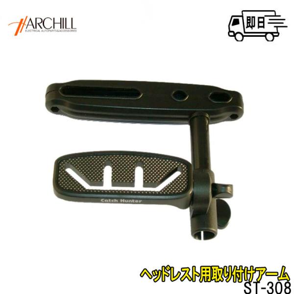 品番 ST-308品名 LCD（液晶モニター）用ヘッドレスト取り付け基台／ナビスタンド後部座席専用モニター台座凡用タイプ ●この製品はマルチアングル式なので角度調整が可能です■色 ブラック■素材など 支柱幅165mm以内（支柱直径10〜15...