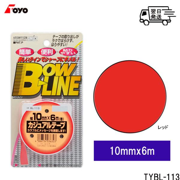 TOYO MARK [ 東洋マーク製作所 ] レッド ラインテープ トーヨー カジュアルテープ  BL-113