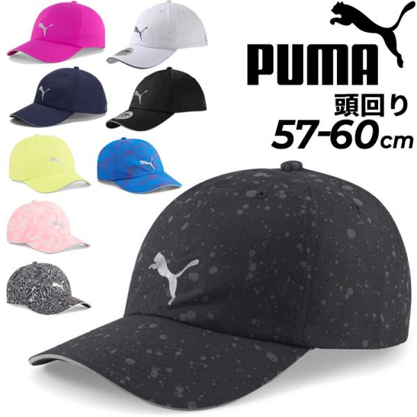 PUMA プーマ 帽子 メンズ レディース ユニセックス ランニング PUMA プーマ 帽子 メンズ レディース ユニセックス ランニング