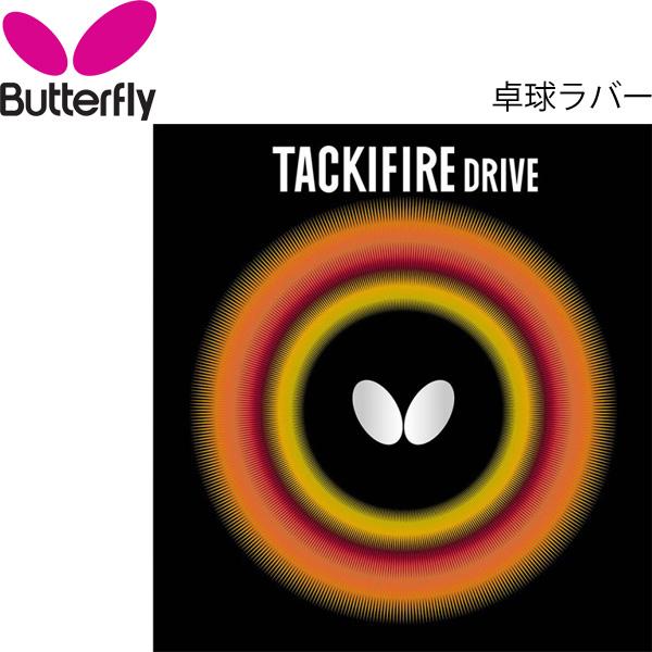 卓球ラバー バタフライ Butterfly 粘着性裏ラバー タキファイア ドライブ Tackifire Drive 日本製 卓球用品 タマス Tamasu 取寄 Apworld 通販 Paypayモール