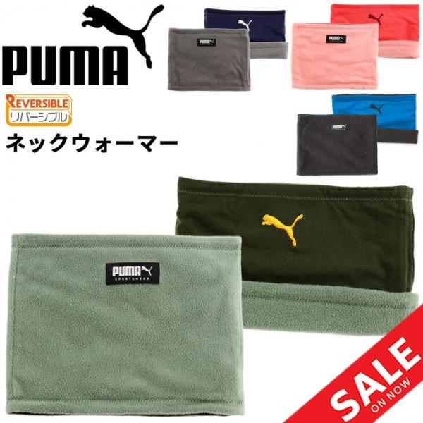 フリース ネックウォーマー リバーシブル メンズ レディース/プーマ PUMA 防寒 保温 スポーツ トレーニング フィットネス アクセサリー 男女兼用 /054088