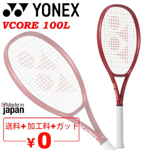 YONEX（ヨネックス） 硬式テニス テニスラケット YONEX Vコア 100L